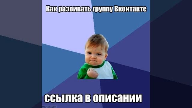 Как развивать группу Вконтакте смотреть онлайн
