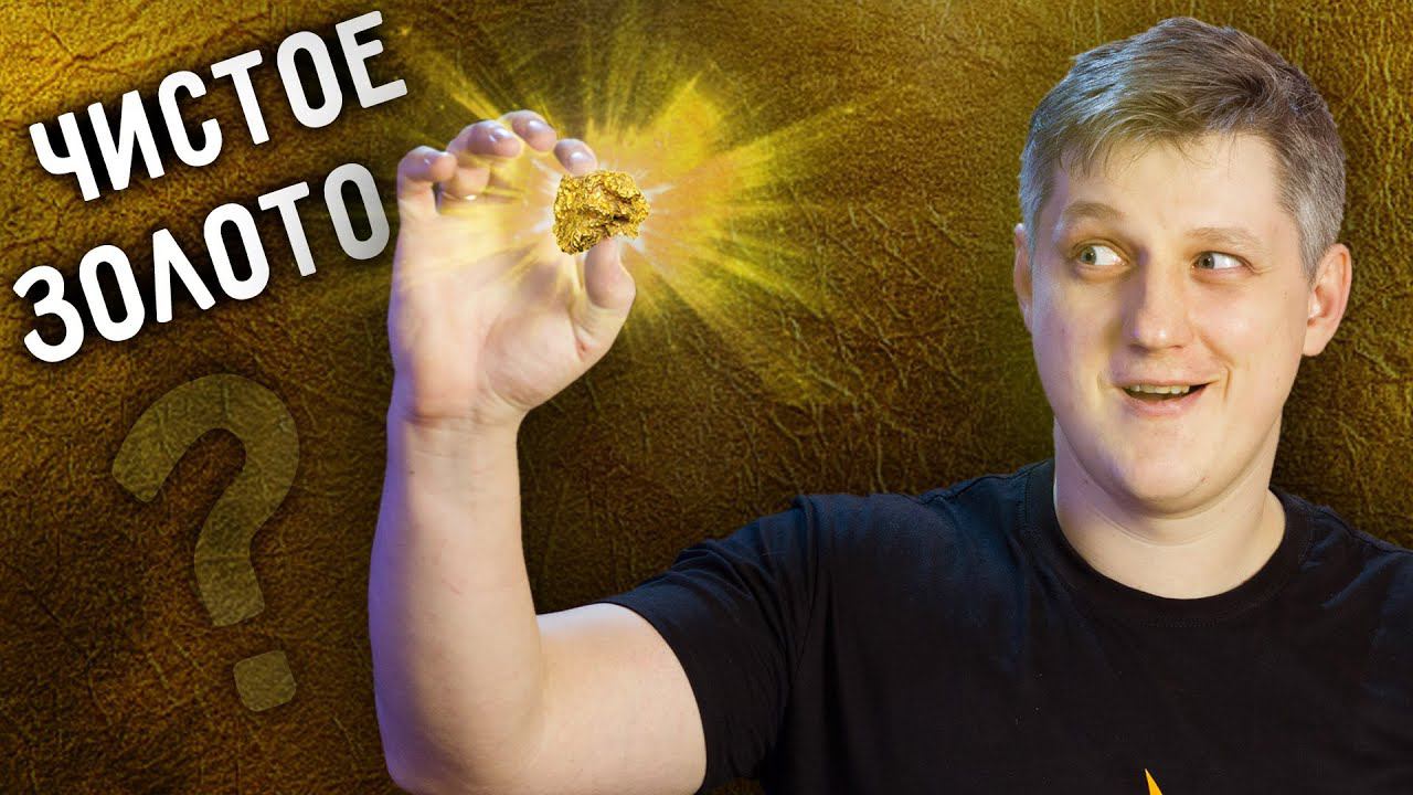 Купил чистое ЗОЛОТО на AliExpress? 5 способов проверить золото. смотреть онлайн