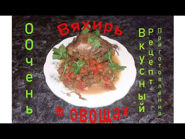 Вяхирь в овощах, очень вкусный рецепт приготовления !!!