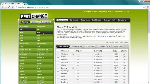 Обменники вебмани Как обменять вебмани WMZ на WMR смотреть онлайн