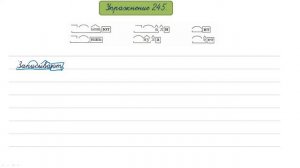 Упражнение 245 на странице 116. Русский язык 4 класс, часть 2.