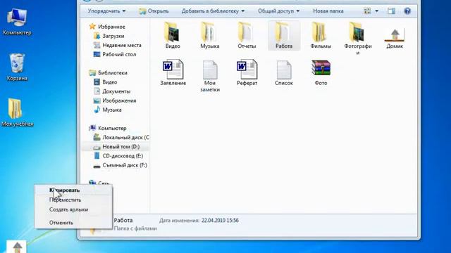 osnovy raboty na pk windows 7 sozdanie yarlykov смотреть онлайн