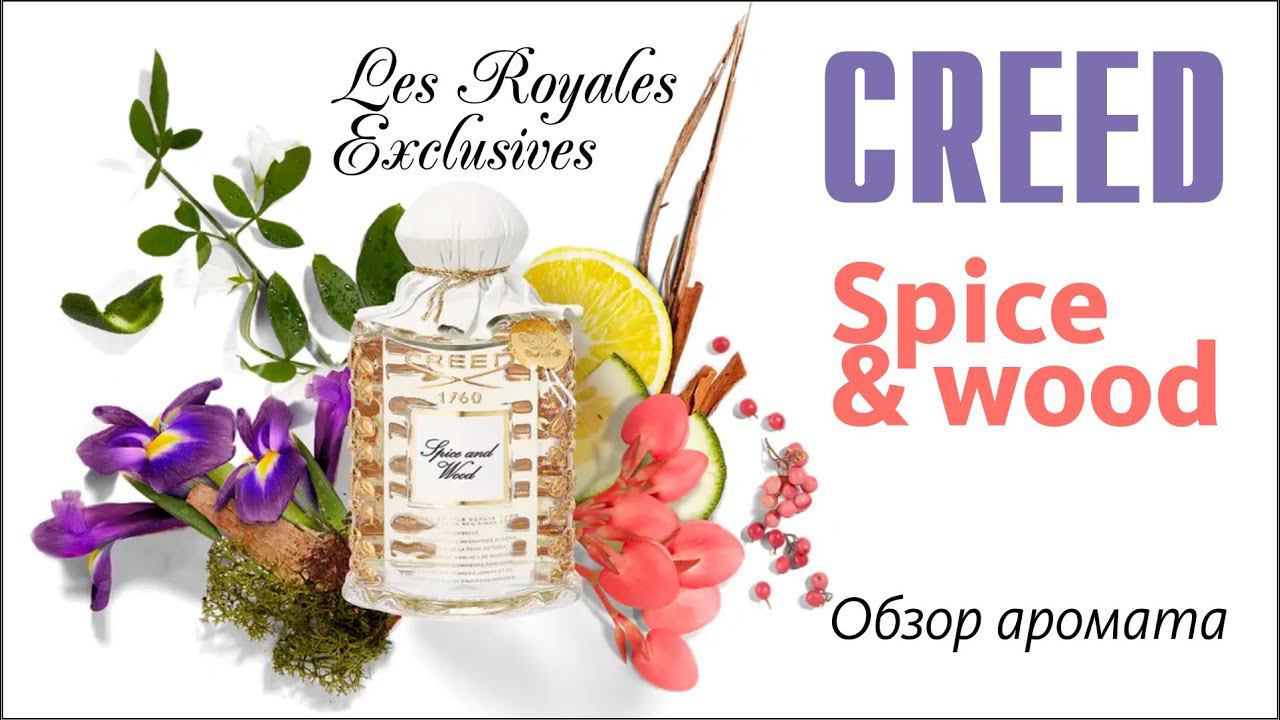 САМЫЙ ДОРОГОЙ АРОМАТ В КОЛЛЕКЦИИ: CREED SPICE & WOOD / РАСПАКОВКА И ОБЗОР ПАРФЮМА / Fragrance Review смотреть онлайн