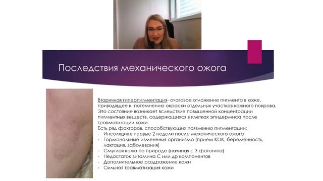 Эпиляция, проблемы и последствия смотреть онлайн