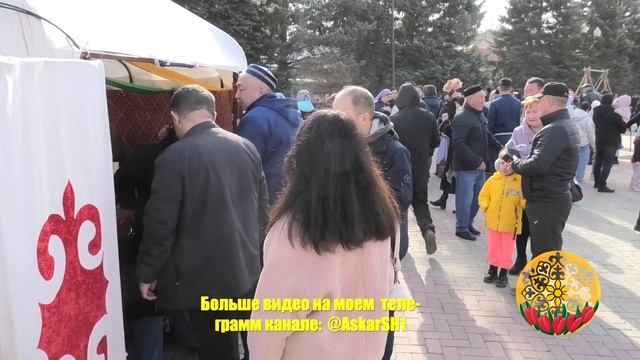 Праздник Наурыз. Привокзальная площадь. Уральск. 2023г. смотреть онлайн