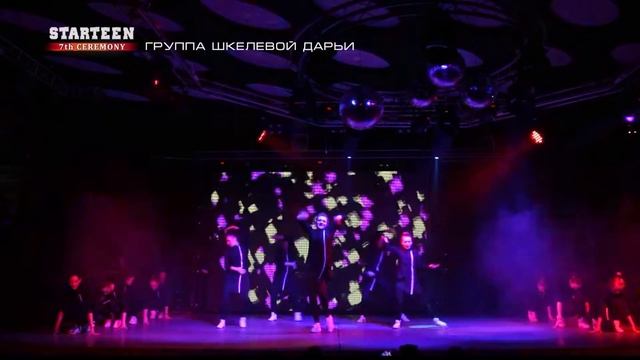 ACT "NEXT" | STARTEEN 2015: 7th ceremony |ГРУППА ШКЕЛЕВОЙ ДАРЬИ смотреть онлайн