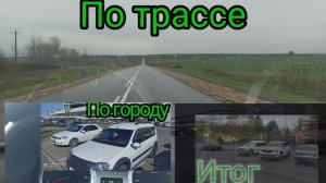 Средний расход Ларгус 21129, 16 кл. дв(Веста). Трасса, город.