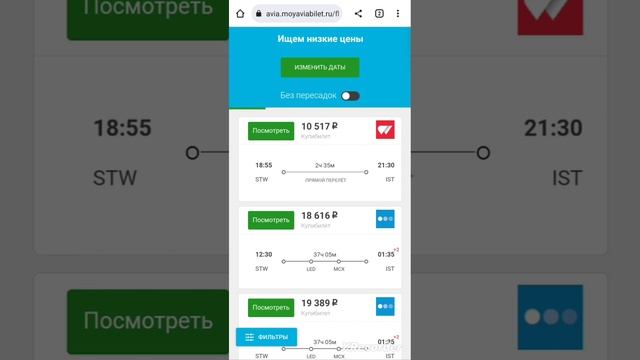 Поисковик дешёвых авиабилетов МойАвиабилет.рф смотреть онлайн
