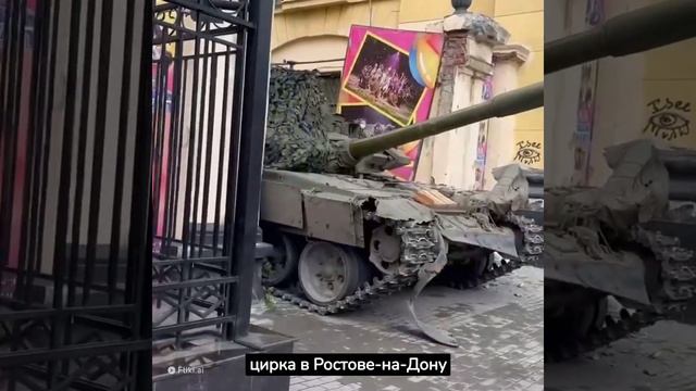 Танк застрял в воротах цирка в Ростове-на-Дону смотреть онлайн