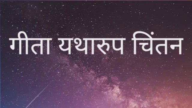 गीता ज्ञान भाग-309@gitaesotericknowledge1901अ 08श्रलोक01 मोह को हम ही नष्ट कर सकते है! смотреть онлайн