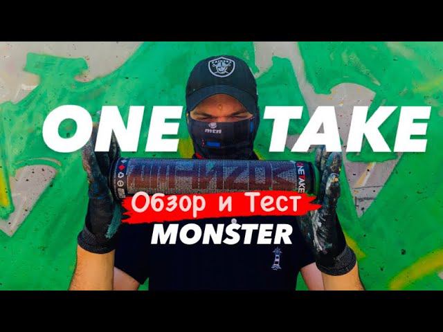 ONE TAKE Monster. Обзор и Тест смотреть онлайн