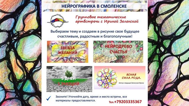 2023 05 06 Нейрографика с Ириной Зеленской. Смоленск смотреть онлайн