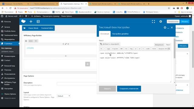 3. Создаем страницу на Wordpress с помощью плагина Visual Composer WP Bakery Page Builder. смотреть онлайн