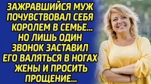 Муж был потрясён странным звонком, который полностью перевернул жизнь его супруги...