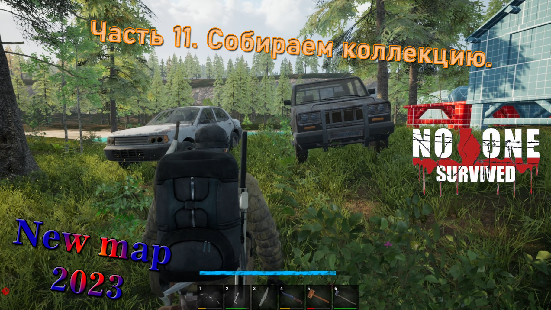 No One Survived 2023 (Часть 11) Собираем коллекцию. смотреть онлайн