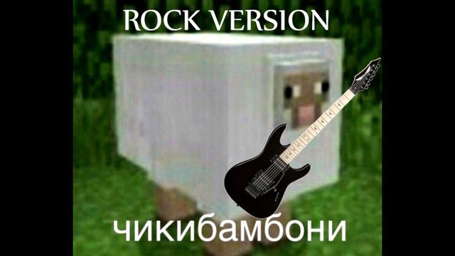 ЧИКИБАМБОНИ ROCK VERSION смотреть онлайн