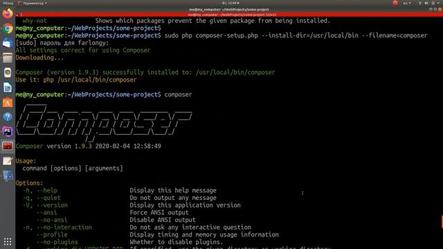 Установка Composer в Linux. Создание PHP проекта смотреть онлайн