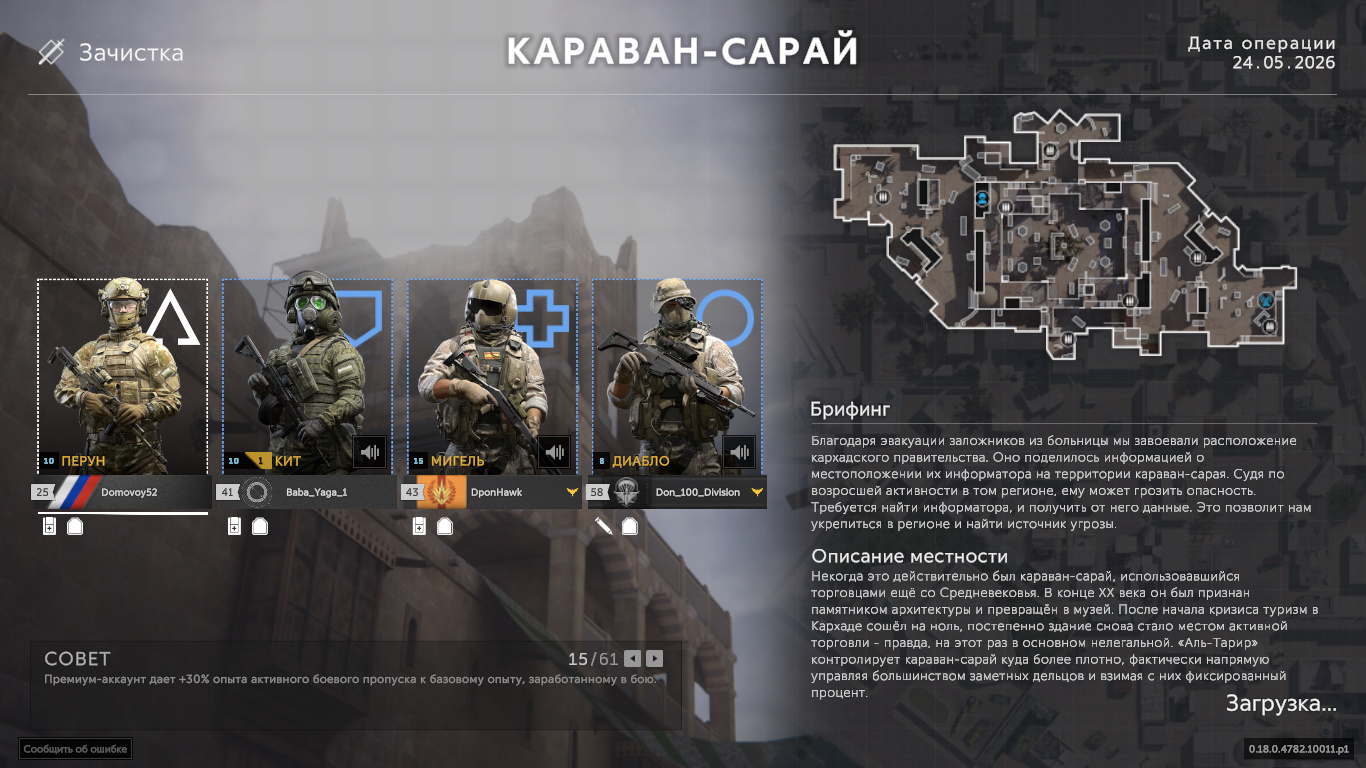 Caliber / Караван-сарай / Зачистка /
