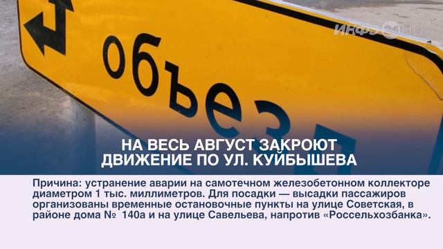 Зауралье Сегодня (2019-08-01) смотреть онлайн