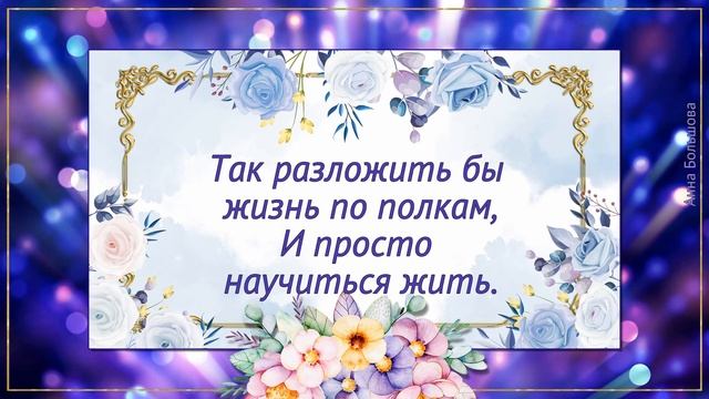 Как много мы теряем в жизни. Красивые стихи о жизни со смыслом. Стихи и музыка. Музыкальная открытк смотреть онлайн