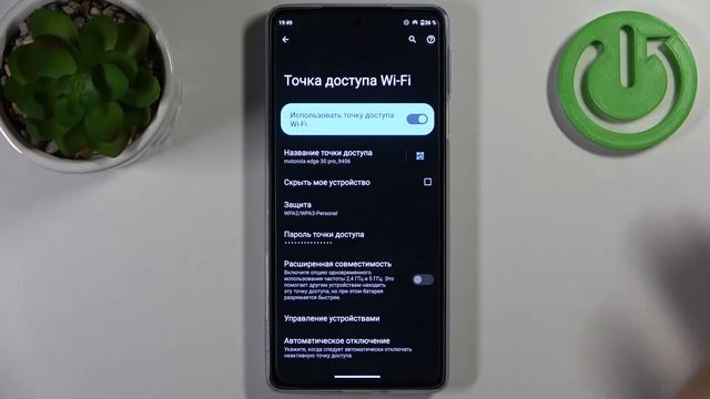 MOTOROLA Edge 30 Pro | Как активировать режим модема на MOTOROLA Edge 30 Pro?