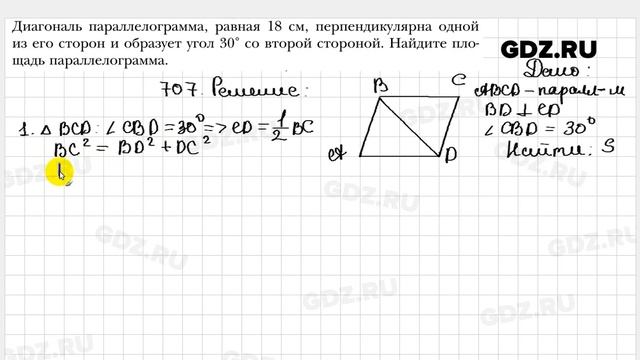 № 707 - Геометрия 8 класс Мерзляк смотреть онлайн