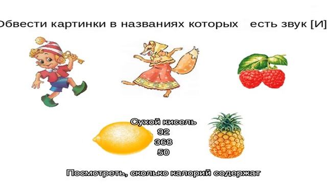Калории - Сухой кисель