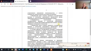 Указ Президента РФ №71 от 05 02 2021г.  НЕ ВЕДИТЕСЬ, изучайте САМОСТОЯТЕЛЬНО!!!