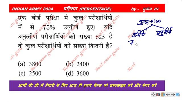 Indian Army 2024 | Math | प्रतिशत | Percentage |Army GD paper 2024|Army Agniveer 2024| смотреть онлайн