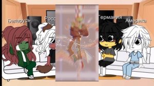 ✨реакция стран из комикса "щенок" на оригинал [переделка]1~?✨