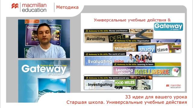 Развитие универсальный учебных действий у учащихся старшей школы на уроках АЯ смотреть онлайн
