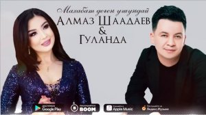 Алмаз Шаадаев & Гуланда - Махабат деген ушундай / Жаңы ыр 2022