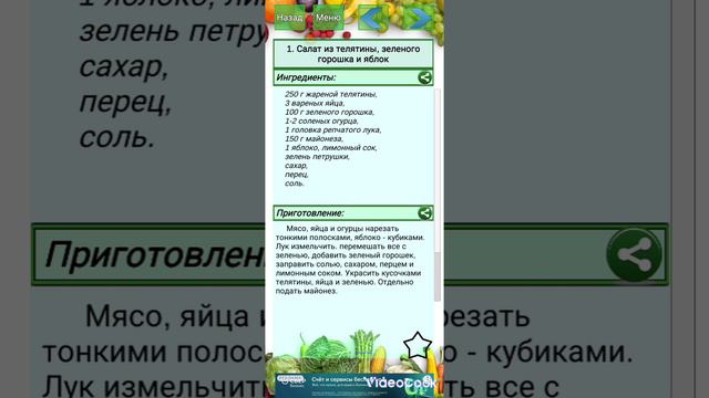 Салат из телятины и зелёного яблока