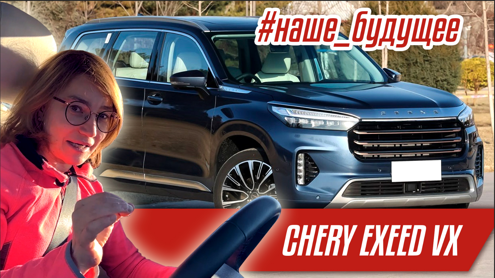 Chery Exeed VX | Китайский внедорожник премиум класса смотреть онлайн