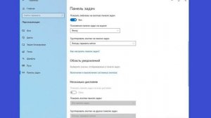 Windows 10 | Как включить или выключить отображение значков в панели задач