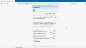 Веб-утилиты для УЗИ: Онлайн Калькуляторы!