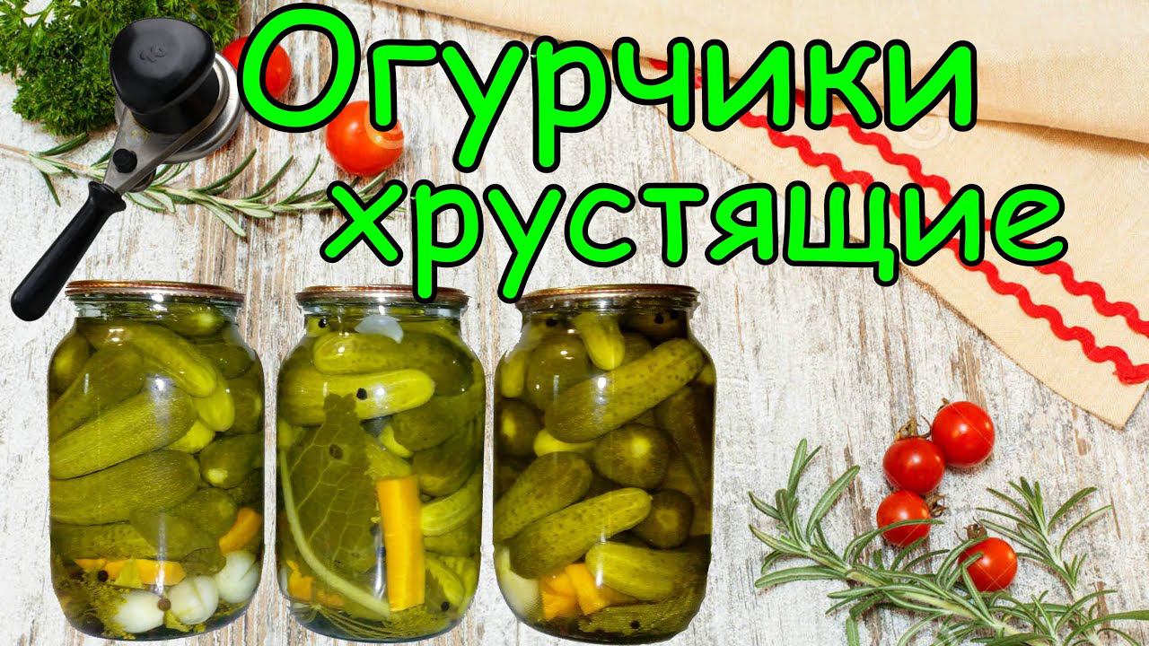 Рецепт Очень Вкусных Консервированных Огурцов - "Смак Знайомий з Дитинства" смотреть онлайн