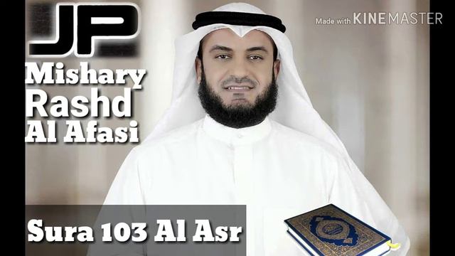 Мишари Рашд Ал-Афаси Сура 103 Ал-Аср | Mishari Rashd Al Afasi Sura 103 Al-Asr смотреть онлайн