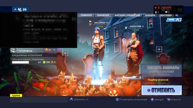 Фортнайт играю с подписчиками ставь лайк #27 играю с вами и с друземи новый танез смотреть онлайн