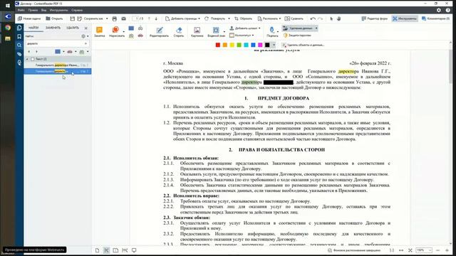ContentReader PDF - многофункциональный редактор PDF для Windows и Linux