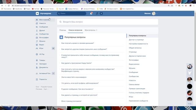 Как написать в тех поддержку в Вк (Вконтакте) в 2020 году? смотреть онлайн