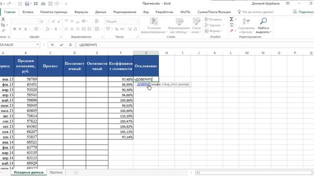 Простой прогноз продаж в Excel с учетом сезонности смотреть онлайн