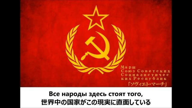 ソビエトマーチ смотреть онлайн