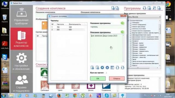 НОВАЯ ПРОГРАММА  RADIANT NEXT ДЛЯ ПРИБОРА RADIANT-ULTIMATE МУЛЬТИЯЗЫЧНАЯ