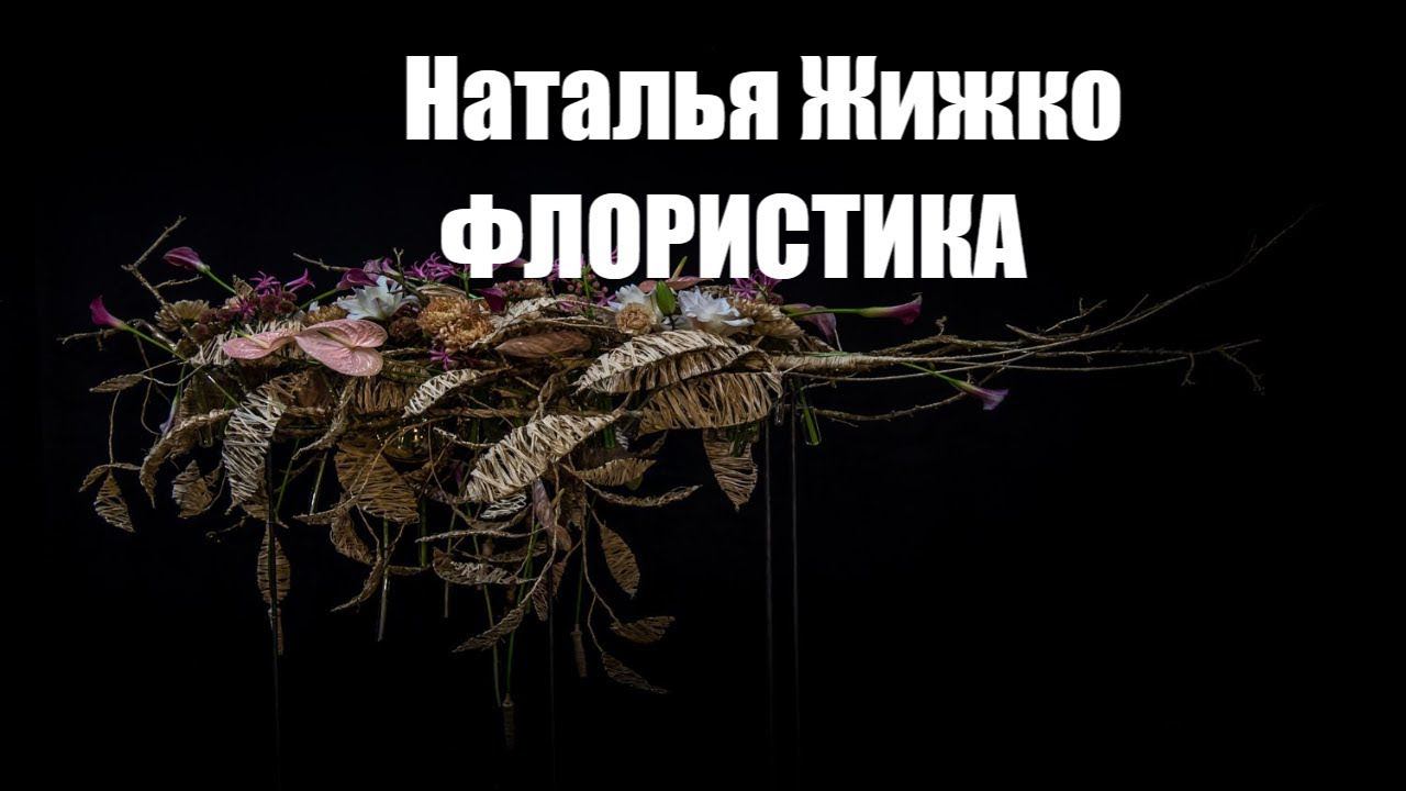 Букеты и цветочное оформление смотреть онлайн