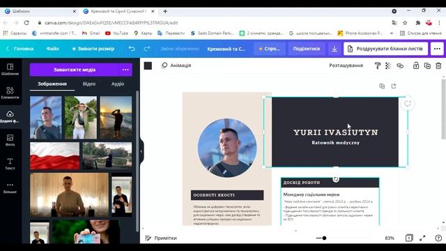 Як створити безкоштовне резюме ( CV ) для роботи