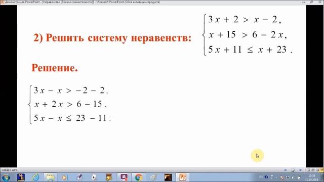 Решение систем неравенств. Алгебра 9 класс. смотреть онлайн