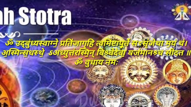 full navgrah Shanti mantra/नवग्रह शांति मंत्र/vaidik navgrah Shanti mantra/with lyrics/S. M. R. K.S смотреть онлайн