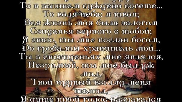 А.С.Пушкин Письмо- Татьяны к Онегину.The Tatiana's letter to Onegin смотреть онлайн
