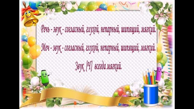 Русский язык 3 класс , тема " Различие рода имён существительных, которые заканчиваются на шипящий" смотреть онлайн